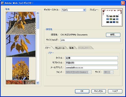 Adobe Web �t�H�g�M�������[�_�C�A���O